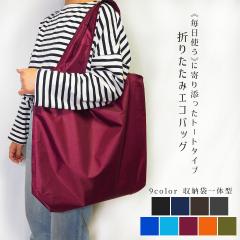 3個セット クーポン有 マーナ Shupatto シュパット コンパクトバッグ