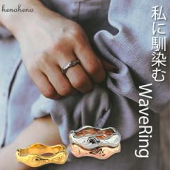 ハワイアンジュエリー リング 指輪 レディース メンズ ステンレス 上品 波 ウエーブ おしゃれ 個性的 サージカルステンレス 