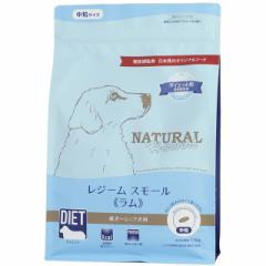 ナチュラルハーベスト レジーム スモール ラム 1.1kg