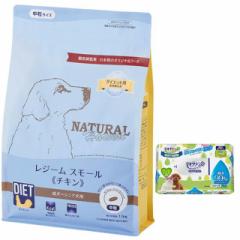 ナチュラルハーベスト レジームスモール チキン 1.1kg【デオクリーンプレゼント】