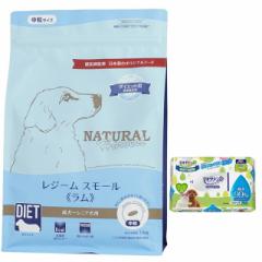 ナチュラルハーベスト レジーム スモール ラム 1.1kg【デオクリーンプレゼント】