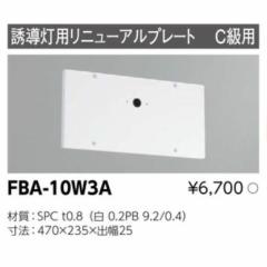 U ŃCebN j[Av[gi FBA-10W3A (FBA10W3A)