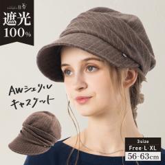 AW�V�F�����L���X�P�b�g(047) �X�q ���f�B�[�X �傫���T�C�Y AW�L���X�P�b�g �h�� ������� �Ε��� ���S�Ռ� UV�J�b�g56-63cm  ���]�� 