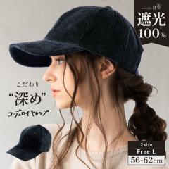 �R�[�f�����C�L���b�v(079)�X�q ���f�B�[�X �傫���T�C�Y �L���b�v CAP ���S�Ռ� �Ռ�100�� UV�J�b�g �R�[�f�����C �H �~ �H�~  �h�� ��