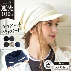 �A���A�j�b�g�L���X�P�b�g(214)�X�q ���f�B�[�X �傫���T�C�Y  �h�� �H �~ �H�~ ���S�Ռ� �Ռ�100�� �Ε��� UV�J�b�g �j�b�g �j�b�g�L