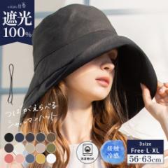 UVシャルマンハット(002) 帽子 レディース 大きいサイズ 完全遮光 UVカット つば広 折りたたみ 自転車 日よけ かぶーる日傘(かぶる日傘) 