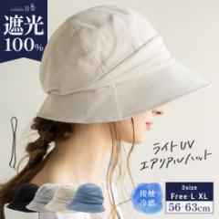 ライトUVエアリアルハット(023) 帽子 レディース 大きいサイズ UVカット つば広 折りたたみ 自転車 日よけ かぶーる日