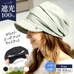 �[���X�g �G���{�XUV�L���X�P�b�g(231)�X�q ���f�B�[�X �傫���T�C�Y ���S�Ռ� �Ռ�100% UV�J�b�g ZEROST �L���X�P�b�g �܂肽���� ���]