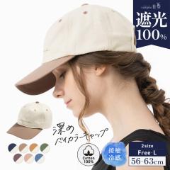 �[�߃o�C�J���[�L���b�v(278) �L���b�v �X�q ���f�B�[�X �傫���T�C�Y ���S�Ռ� UV�J�b�g �΍L ���]�� ���悯 ���ԁ[����P ��̓� 