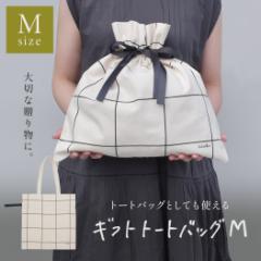 ギフトトートバッグ M(291)ギフト ラッピング 袋 手提げ プレゼント おしゃれ ギフト用 ギフトバッグ リボン 手提げ袋 小 中 クリスマス 