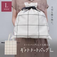 ギフトトートバッグ L(292)ギフト ラッピング 袋 手提げ プレゼント おしゃれ ギフト用 ギフトバッグ リボン 手提げ袋 中 大 クリスマス 