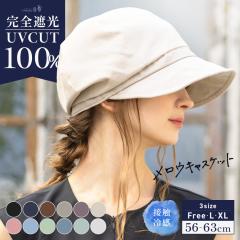 �����E�L���X�P�b�g(006) �X�q ���f�B�[�X �傫���T�C�Y �L���X�P�b�g ���S�Ռ� UV�J�b�g �΍L �܂肽���� ���]�� ���悯 ���ԁ[����P