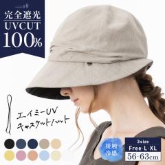 �G�C�~�[UV�L���X�P�b�g�n�b�g(009) �X�q ���f�B�[�X �傫���T�C�Y �L���X�P�b�g ���S�Ռ� UV�J�b�g �΍L �܂肽���� ���]�� ���悯 ��