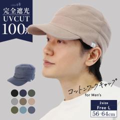 �y�ꕔ�\�񏤕i����z�R�b�g�����[�N�L���b�v -MEN�fS- (028-g) �X�q �����Y �傫���T�C�Y  ���S�Ռ� �Ռ�100% UV�J�b�g �Β� �܂肽��