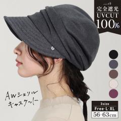 AW�V�F�����L���X�P�b�g(047) �X�q ���f�B�[�X �傫���T�C�Y AW�L���X�P�b�g �h�� ������� �Ε��� ���S�Ռ� UV�J�b�g56-63cm  ���]�� 