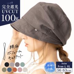 �Ȗ��{�����[���L���X�P�b�g(059) �X�q ���f�B�[�X �傫���T�C�Y �L���X�P�b�g ���S�Ռ� �΍L ���ԁ[����P 56-63cm �����R ��̓� 