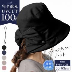 �Ȗ��o�b�N�e�B�A�[�n�b�g(061) �X�q ���f�B�[�X �傫���T�C�Y ���S�Ռ� �Ռ�100���J�b�g UV�J�b�g �΍L �܂肽���� ���]�� ��΂Ȃ� 