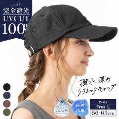 �����[�߃N���V�b�N�L���b�v(101)�X�q ���f�B�[�X �傫���T�C�Y ���S�Ռ� �Ռ�100�� UV�J�b�g �L���b�v �܂肽���� ���]�� ��΂Ȃ� ����