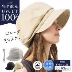 �����b�^�L���X�P�b�g(234)�X�q ���f�B�[�X �傫���T�C�Y �L���X�P�b�g ���S�Ռ� �Ռ�100% UV�J�b�g �܂肽���� ���]�� ��΂Ȃ� ���悯 