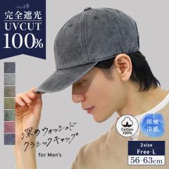 �[�߃E�H�b�V���h�N���V�b�N�L���b�v -MEN�fS- (260-g) �����Y �傫���T�C�Y �L���b�v CAP ���S�Ռ� �Ռ�100�� UV�J�b�g �ڐG�⊴ ���]��