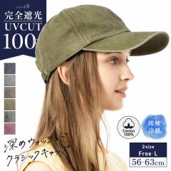 �[�߃E�H�b�V���h�N���V�b�N�L���b�v(260)�X�q ���f�B�[�X �傫���T�C�Y �L���b�v CAP ���S�Ռ� �Ռ�100�� UV�J�b�g �ڐG�⊴ ���]�� ��