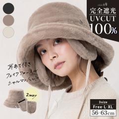 �y9�����{��菇�������z�����ĕt���t�F�C�N�t�@�[AW�V�����}���n�b�g(273) �X�q ���f�B�[�X �傫���T�C�Y ���S�Ռ� �Ռ�100�� UV�J�b�g 