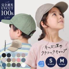 �L�b�Y�[�߃N���V�b�N�L���b�v(284�j�L�b�Y kids �q�ǂ� �q�� �W���j�A �j�̎q ���̎q �T�C�Y���� �������T�C�Y �L���b�v cap ���悯 UV