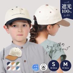 �L�b�Y�[�߃o�C�J���[�L���b�v(286�j�L�b�Y kids �q�ǂ� �q�� �W���j�A �j�̎q ���̎q �T�C�Y���� �������T�C�Y �L���b�v cap ���悯 UV