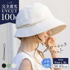 �t���[�����X�n�b�g(297)�X�q ���f�B�[�X �傫���T�C�Y ���S�Ռ� �Ռ�100% UV�J�b�g �΍L �܂肽���� ���]�Ԃł������R�Ŕ�΂Ȃ� ����