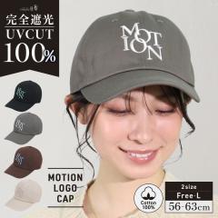 MOTION LOGO CAP(331)�X�q ���f�B�[�X �傫���T�C�Y �L���b�v CAP ���S�Ռ� UV�J�b�g100% ���]�� ��΂Ȃ� �� �H �I�[���V�[�Y�� �t�� ��