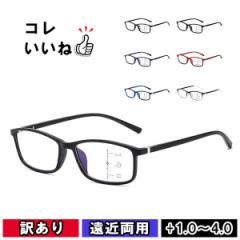 17時まで 当日発送 訳あり 老眼鏡 おしゃれ 遠近両用 ブルーライトカット メンズ レディース リーディンググラス UVカット eスポーツ ゲ