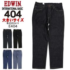 �傫���T�C�Y EDWIN �G�h�E�B�� �W�[���Y 404 �X�g���[�g ���[�Y E404 �f�j�� �C���^�[�i�V���i���x�[�V�b�N ���{�� 3000 3001 3033 3093