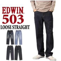 EDWIN �G�h�E�B�� �W�[���Y 503 ���[�Y�X�g���[�g�p���c LOOSE STRAIGHT E50314 �f�j�� ���{�� �����Y 10�N�ۏ� �X�g���b�`