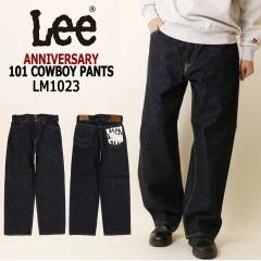 LEE ���[ 101���N�L�O���ʃ��f�� 101 COWBOY PANTS �f�j�� �p���c �W�[���Y LM1023 �J�E�{�[�C�p���c ���C�h �A���J�W ���� �Z���r�b�W 