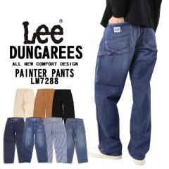 LEE ���[ LM7288 ���[�N�p���c �y�C���^�[�p���c �W�[���Y �f�j�� ���[�Y DUNGAREES �x�X�g�Z���[ ���C�h�V���G�b�g �_���K���[�Y ���j�Z