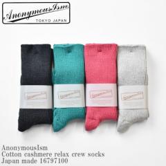 AnonymousIsm Amj}XCY Cotton cashmere relax crew socks Japan made 16797100 Rbg JV~ bNX N[\bNX  
