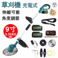 草刈り機 充電式 電動草刈り機 草刈機 コードレス 芝刈り機 マキタ バッテリー互換 9インチ LED電池表示 角度調整 3種類替刃 枝切り 雑
