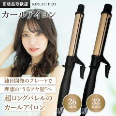 KINUJO 絹女 シルクプレート ストレートアイロン パールホワイト LM