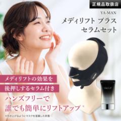 ヤーマン YA-MAN メディリフトプラス セラム セットEPM18BB2
