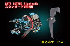 �sBIG�������������[3%OFF�N�[�|���tGATE�� ASTER2 Bluetooth Ver.2���J�{�b�N�X�p �g���݃T�[�r�X