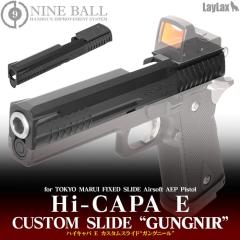 《3％OFFクーポン》Laylax NINEBALL 電動ハイキャパE カスタムスライド GUNGNIR ガングニール