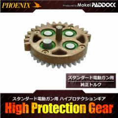 《3％OFFクーポン》PHOENIX フェニックス スタンダード電動ガン用 ハイプロテクション セクターギア