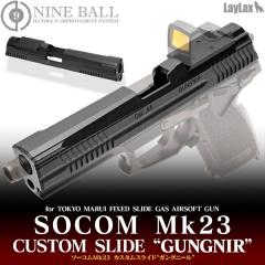 NINEBALL SOCOM Mk23 �J�X�^���X���C�h GUNGNIR(�K���O�j�[��) 