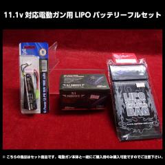 �s�������������[3%OFF�N�[�|���t11.1v�Ή��d���K���pLIPO�o�b�e���[�t���Z�b�g 