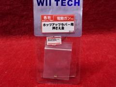 �s�������������[3%OFF�N�[�|���tWII TECH �d���K���p�z�b�v���o�[�p�������� 