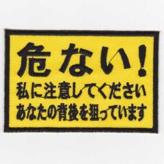 IXA �p�b�` �����p�b�` ��Ȃ��I ���ɒ��ӂ��Ă������� �p�b�` IE-MP447 (707)