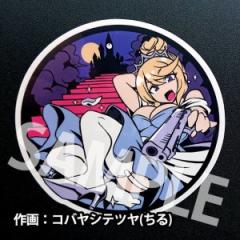 ���E�̓��b�V���[�Y �V���f���� �X�e�b�J�[ ����:�R�o���V�e�c�� �Ă�