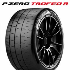 21年製 245/30R20 (90Y) XL L ピレリ P ZERO TROFEO R ランボルギーニ承認タイヤ 新品 PIRELLI ピーゼロ トロフェオR 20インチ