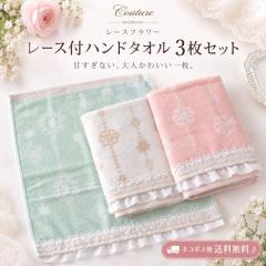 Couture ���[�X�t�����[  3���Z�b�g ���[�X�t �^�I���n���J�` �n���h�^�I�� �l�R�|�X�� �������� ��25�~27cm ��100�� ���f�B�[�X ���̎q 