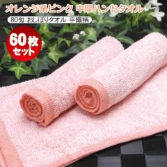   �v���d�l 80�� �I�����W�n�s���N���D 60���Z�b�g  �Ԟ�~���p�C�� �����ڂ�^�I�� �Ɩ��p �����ڂ� �l�C�F ���͓I�ȉ��炵���J���[ 